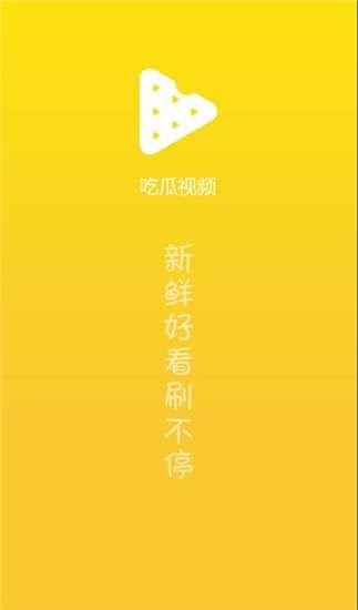 吃瓜集合视频下载安装,吃瓜集合视频下载神器揭秘
