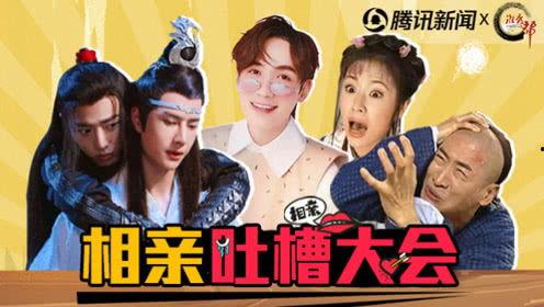 吐槽吃瓜相亲八卦视频,吃瓜群众围观八卦盛宴